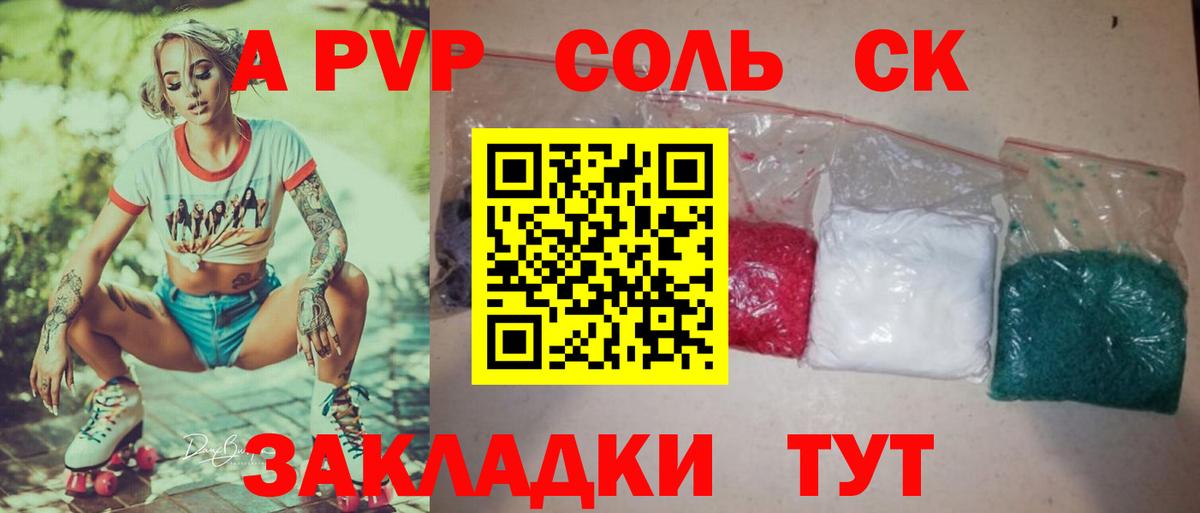 APVP  Alpha-PVP VHQ  Вход с VPN  Ялуторовск  A PVP СК КРИС 