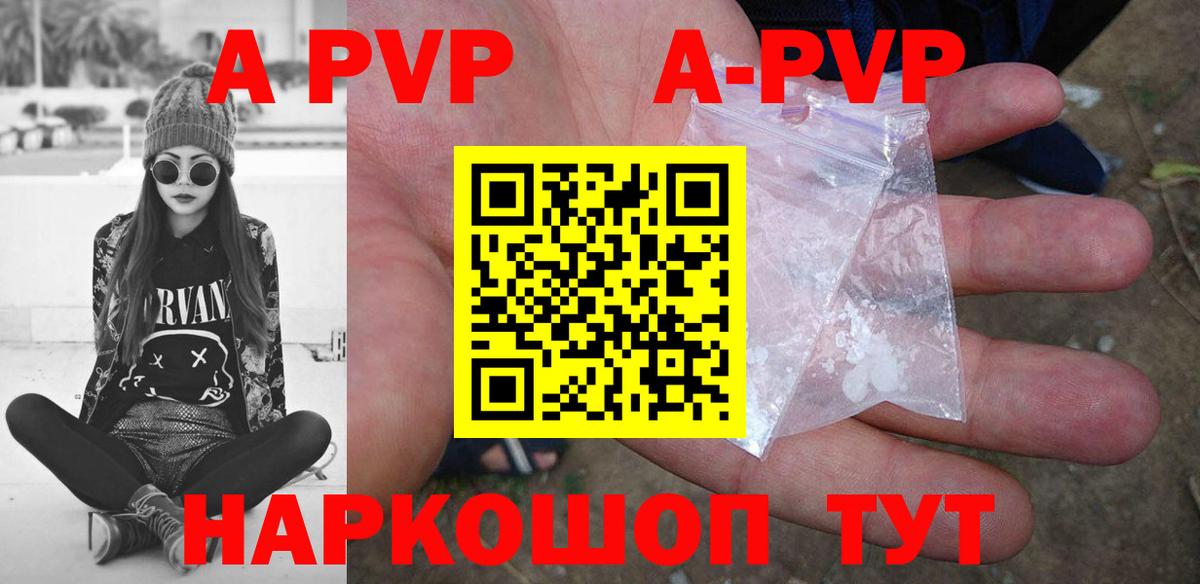 Alpha-PVP Соль Ялуторовск