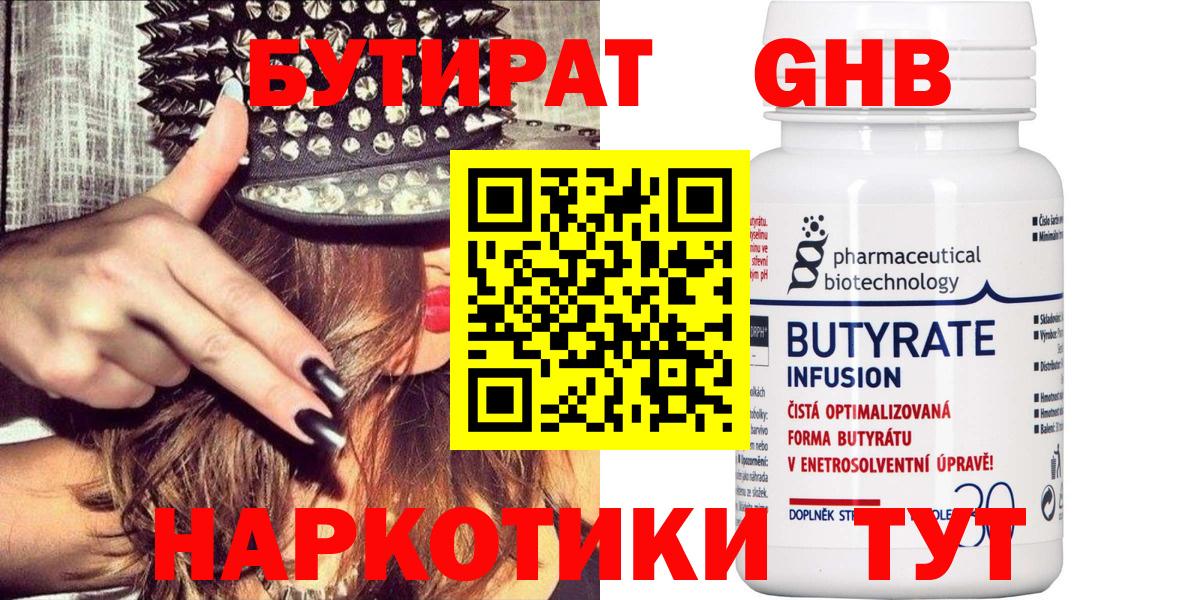 БУТИРАТ BDO Ялуторовск