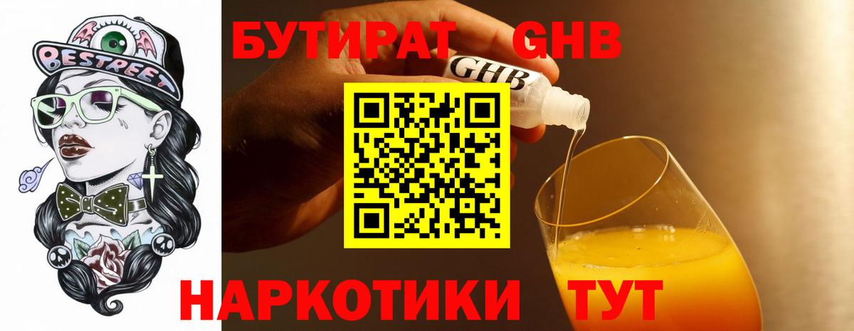 БУТИРАТ бутик  Вход с VPN  Ялуторовск 