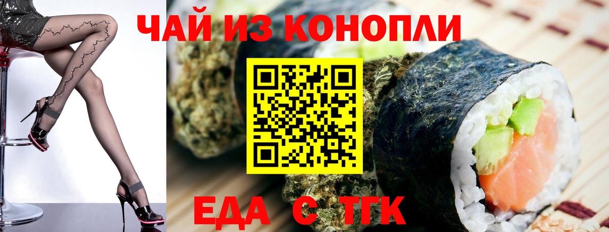 Еда ТГК конопля Ялуторовск