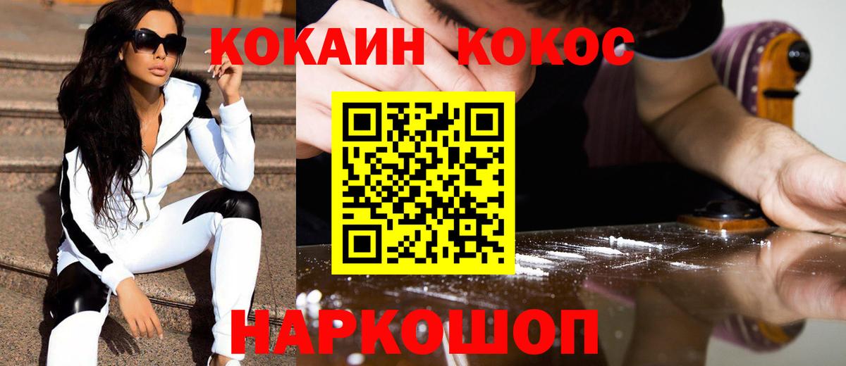 Кокаин VHQ Ялуторовск