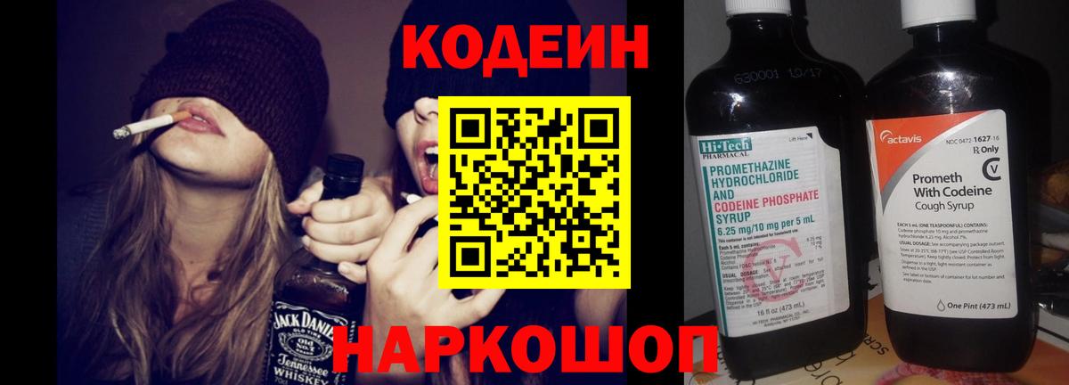 Кодеин напиток Lean (лин) Ялуторовск