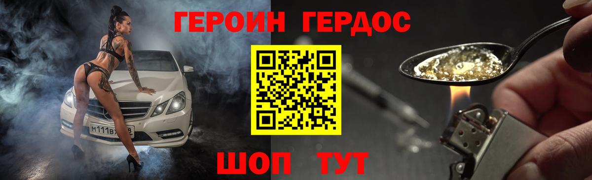 ГЕРОИН белый Ялуторовск