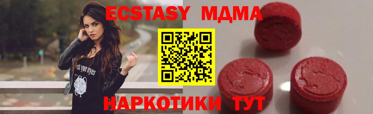 МДМА кристаллы  Вход с VPN  МДМА crystal  Ялуторовск 