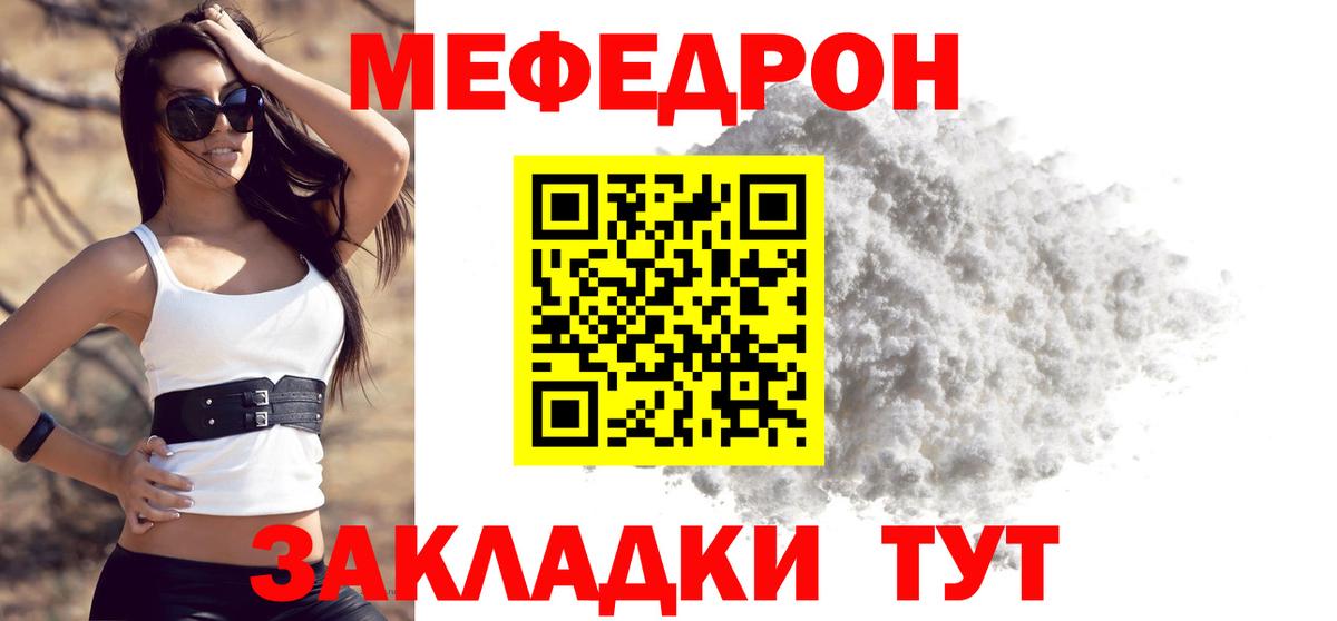 Мефедрон мяу мяу  Мефедрон  Ялуторовск  Вход с VPN  МЕФ кристаллы 