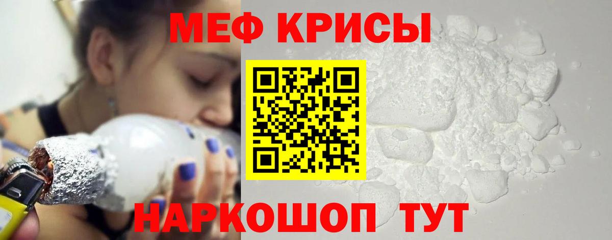 Мефедрон Ялуторовск