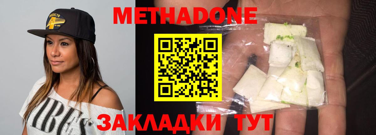 Метадон белоснежный Ялуторовск