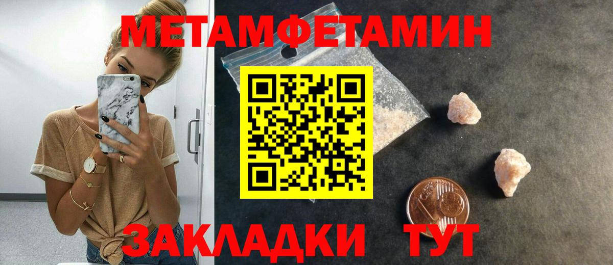 МЕТАМФЕТАМИН  МЕТАМФЕТАМИН кристалл  Вход с VPN  Ялуторовск 