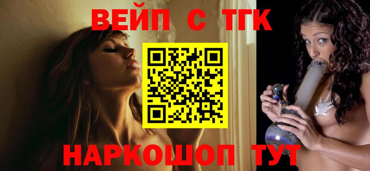 Дистиллят ТГК вейп с тгк  купить наркоту  Вход с VPN  Ялуторовск  Дистиллят ТГК жижа 